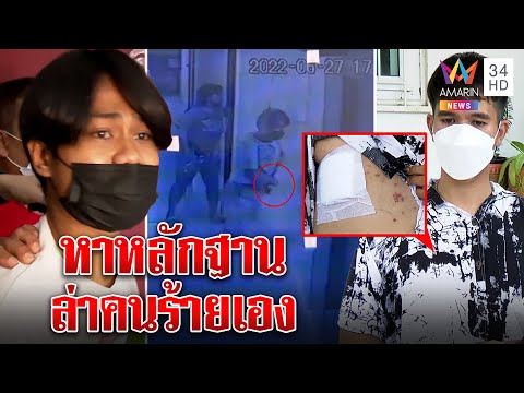 ไรเดอร์ถูกหนุ่มคลั่งแทงหวิดดับ เกือบเดือนคดีไม่คืบ ร้องสื่อวันเดียวคนร้ายมอบตัว|ทุบโต๊ะข่าว|17/07/65