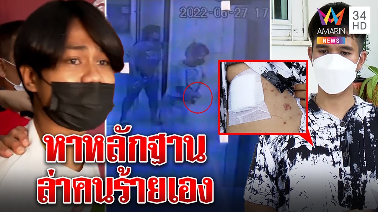 ไรเดอร์ถูกหนุ่มคลั่งแทงหวิดดับ เกือบเดือนคดีไม่คืบ ร้องสื่อวันเดียวคนร้ายมอบตัว|ทุบโต๊ะข่าว|17/07/65