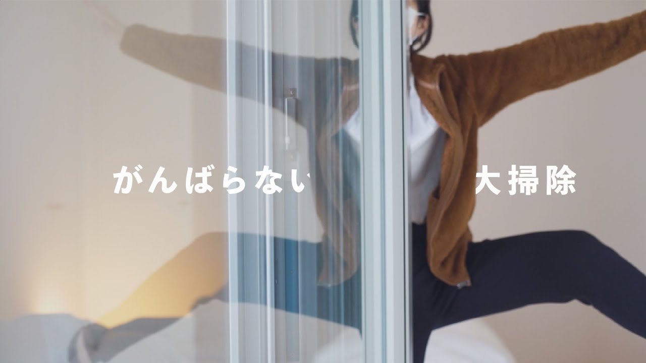 がんばらない大掃除　Attitude to year-end cleaning