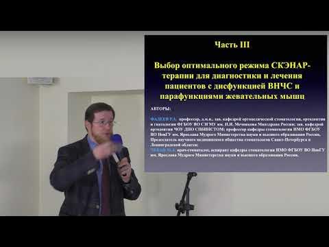 Боль в суставах.СКЭНАР 1 НТ. Снятия болевого синдрома с дисфункции ВНЧС ...