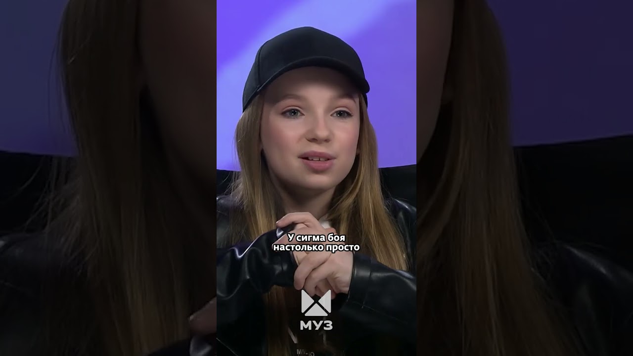 Betsy рассказала, кто же такой Сигма-бой. Пополняем словарный запас✏ | Интервью