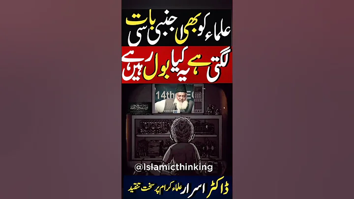 | Dr israr Ahmed shorts| |Dr israr beautiful bayyans shorts videos|