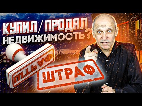 Видео: На что распространяется Закон о порядке расчетов с недвижимостью?