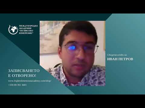 Свидетелство на Иван Петров