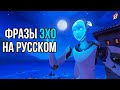 Эхо: фразы и звуки в русской озвучке Overwatch