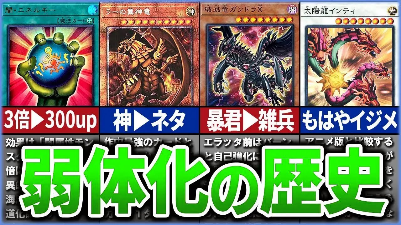 【遊戯王】圧倒的不遇！大人の事情で弱体化したカードを解説【総集編】【作業用】【睡眠用】【総集編】