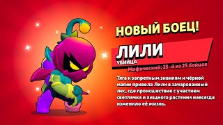 Новый боец Лили 🥳 открыл 80 призов стар !