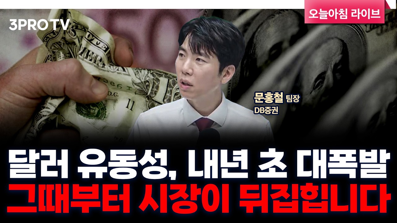 미국 통화스와프 협상, 아르헨티나는 되고 한국은 안되는 이유 f. DB증권 문홍철 팀장 [인뎁스60]