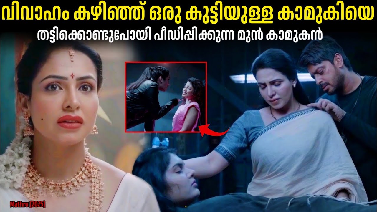 തന്നെ വഞ്ചിച്ച മുൻ കാമുകിയോട് പ്രതികാരം ചെയ്യുന്ന അധ്യാപികൻ.!!😱