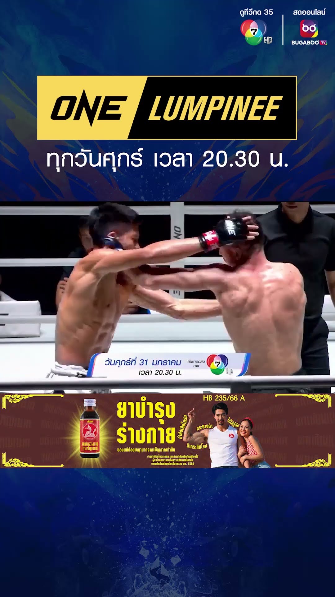 #ONEลุมพินี ศุกร์ที่ 31 ม.ค. มือปราบมวยไทย เคียมรัน นาบาติ สานต่อฟอร์มแรงไร้พ่ายเฟอร์รารี แฟร์เท็กซ์