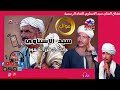 مع اجمل مواويل سيد الاسناوى موال ابكى من الهموم 