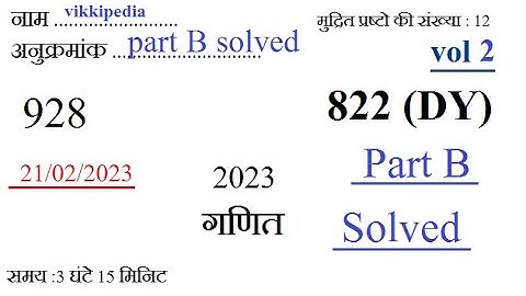 Upboard Class 10 Math paper 822 (DY) Solved 2023