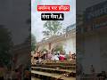 #sarvanandghaat #haridwar #ganga #gangaaarti #gangariver #gangaghat #gangamaiya #uttrakhand #jeclass