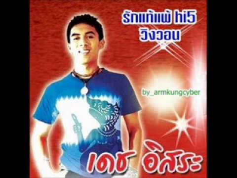 เดช อิสระ - ยามาฮา