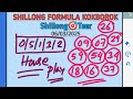 Shillong teer 06/03/2025 || Today fc target common number & h/e line || Shillong formula kokborok