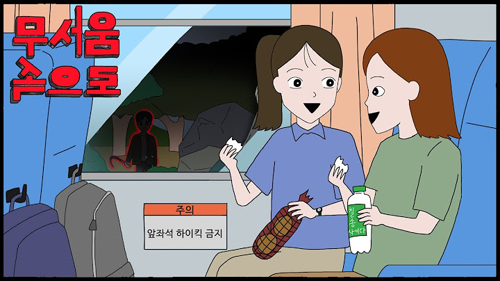 나락으로 간 찐친여행 [무서움 속으로]