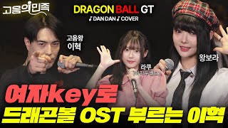 The Ultimate Anime Cover Singers Unite for a Live Dragon Ball GT OP! (DAN DAN Hikareteku Cover)