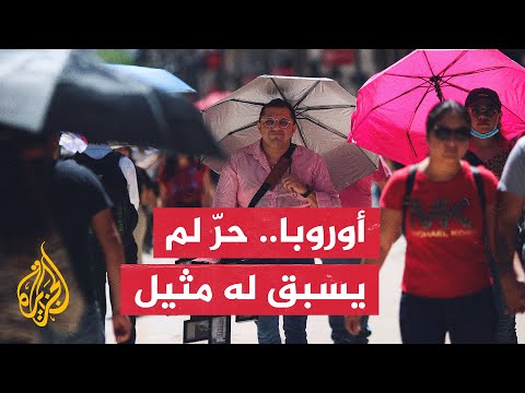 تزامنا مع موسم السياحة.. ارتفاع غير مسبوق لدرجات الحرارة في أوروبا تتخطى 40 درجة