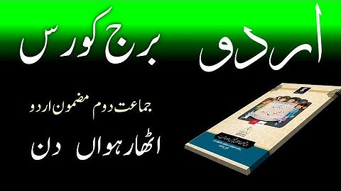 Bridge Course | Class 2 | Urdu  | Day 18 | Std 2nd Urdu Medium
