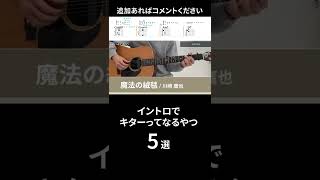 イントロでキターってなる曲 5選