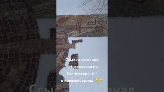 Школа №1 СТЕПНОГОРСК(ссылка на полное видео в коментах)
