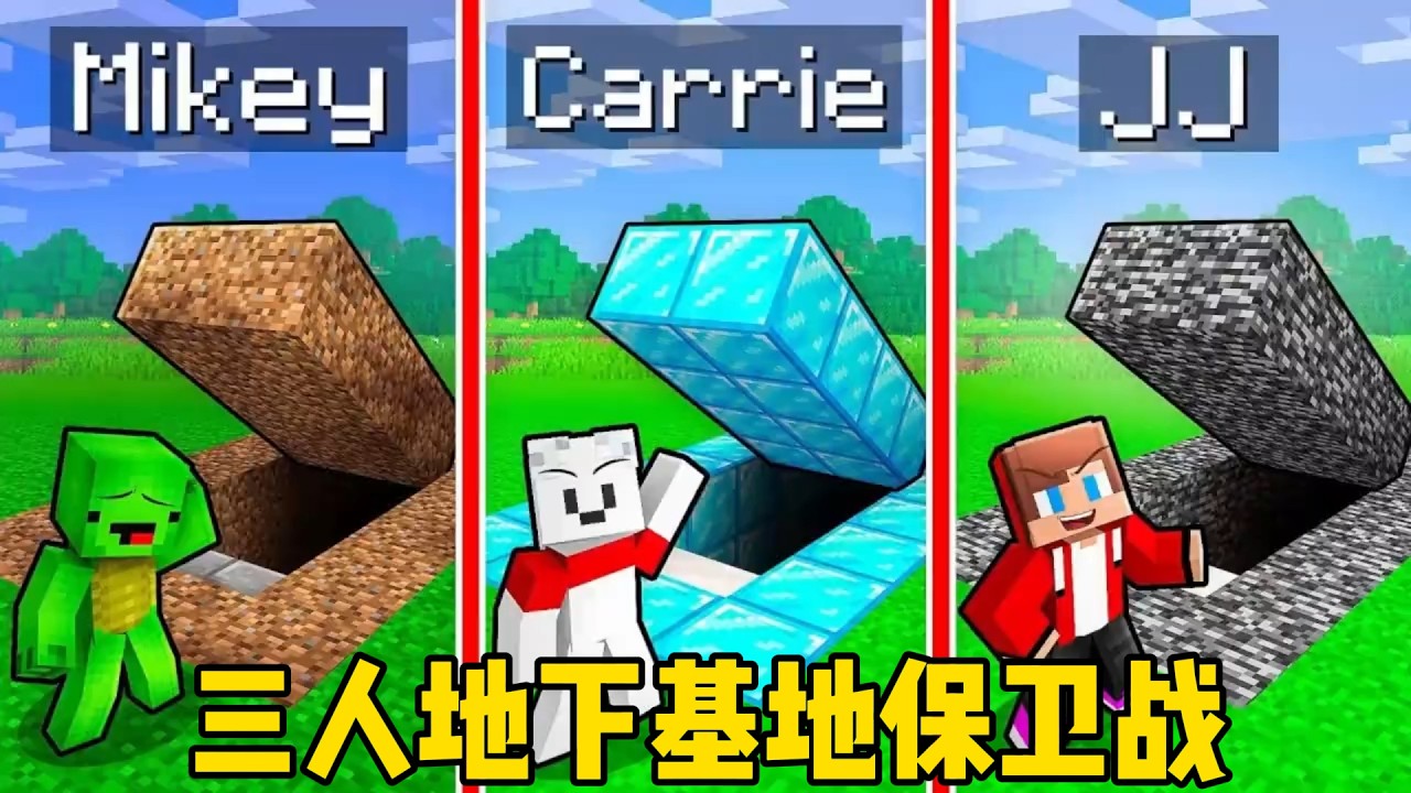我的世界：三人地下基地保卫战，麦琪杰杰究竟谁能赢得冠军呢？