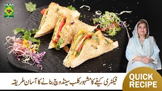 FC Club Sandwich Recipe by Shireen Anwar | Crispy & Delicious Club Sandwich | Masala TV Delicious Club Sandwich Easy Step By Step
