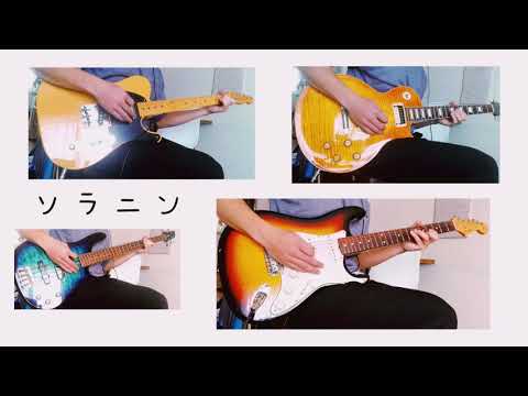 ソラニン/ASIAN KUNG-FU GENERATION /ギターカバー