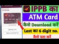 IPPB Bank ke ATM card ko kaise download kare | ATM card ka last ka 6 digit number kaise pata kare