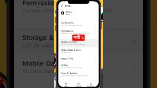 টিকটক ব্যবহার করলে মোবাইল হ্যাং করে সোলো করে ল্যাক করে Tiktok use mobile hang mobile lac Cache clear