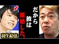 ※やっぱ結婚とかしたくないよね…※羽生結弦のスピード離婚の原因にコレだけは言いたい【ホリエモン 堀江貴文 切り抜き楽天モバイル マインド スピード離婚 推しの幸せ フィギュアスケート 】