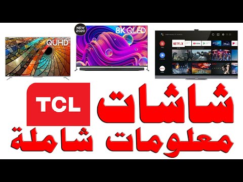 فيديو: أين هو الحجم على تلفزيون TCL Roku؟