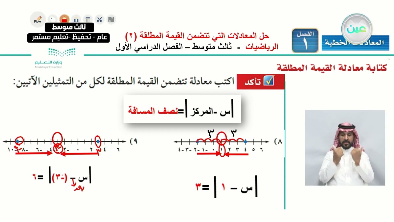 حل المعادلات التي تتضمن القيمة المطلقة 2 - الرياضيات - ثالث متوسط - الفصل الدراسي الأول