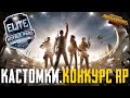 ЛОКАЛКИ, ПРИЗОВЫЕ КАСТОМКИ, РОЗЫГРЫШ RP 16 - PUBG MOBILE КАСТОМКИ ПУБГ МОБАЙЛ СТРИМ