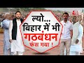 Aajtak 2 live  bihar   6   rjd  congress     elections 2024  at2 live