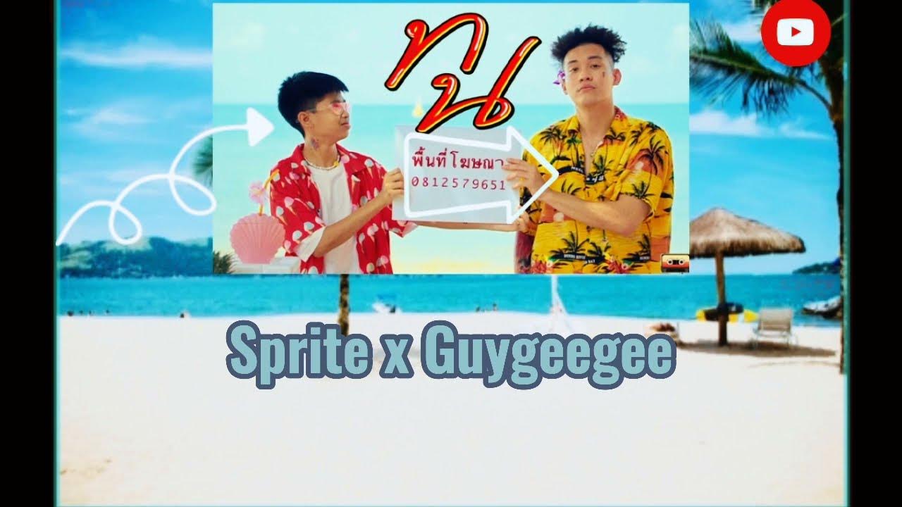 Sprite x Guygeegeeทน lyrics with Eng sub🎵 YouTube