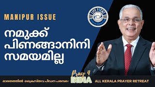 MANIPUR ISSUE | God Knows how to Handle | JOHN KURIAN | Pray 4 India  All Kerala Prayer Retreat