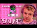 РЕАКЦИЯ ПЯТЁРКИ НА ВИДЕО САМАЯ УМНАЯ ЖАБА | часть 1 | Нарезка Стрима Фуга ТВ