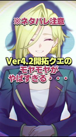 誰か居なかったの？Very4.2開拓クエストのモヤモヤがヤバすぎる…… 【崩壊スターレイル】