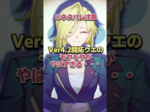 誰か居なかったの？Very4.2開拓クエストのモヤモヤがヤバすぎる…… 【崩壊スターレイル】