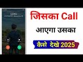 Call Aane Par Full Screen Photo Kaise Lagaya | Set Full Screen Photo On Incoming Call