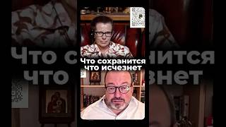 Что сохранится, что исчезнет Белковский Латынина