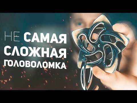 Видео: Головоломка Загадочная Спираль / Cast Helix