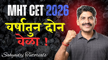 MHT CET वर्षातुन दोन वेळा ! | Sahyadri Tutorials | Mahesh Sir