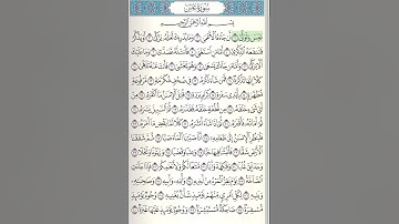 سورة عبس مكتوبة المنشاوي Holy Quran