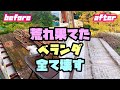【ビフォーアフター】荒れ果てたベランダを壊して雨漏りの原因を探る