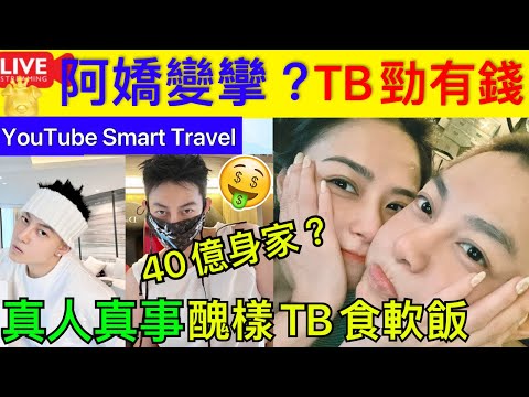 Smart Travel《娱乐八卦》｜大爆料 ｜阿嬌鍾欣潼與「女版陳冠希」皇甫聖華慶生疑公開戀情 女方原來勁有錢｜真人真事TB食軟飯分享 即時新聞│ 豪門秘聞｜ 娛圈秘聞