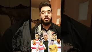 بث مباشر لمباراة الزمالك و اليكت سبور اليوم | مباراة الزمالك و اليكت سبور مباشر الان