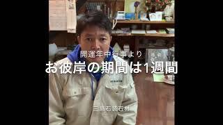 お彼岸の期間は1週間