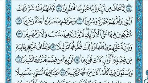 76 سورة الإنسان مكتوبة ماهر المعيقلي   Surat Al Insan Maher al Muaiqly